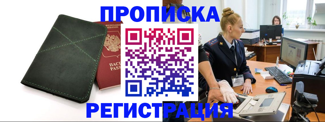прописка 2025 в Фурманове