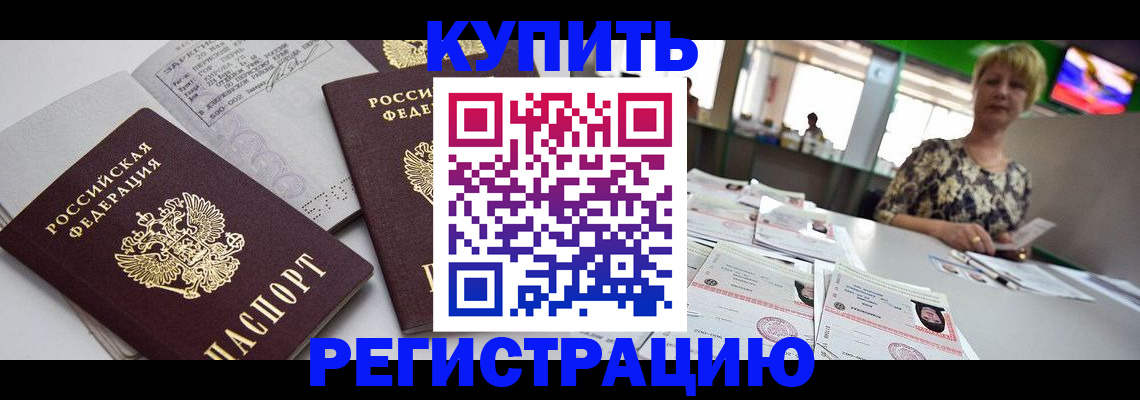 временная регистрация в квартире в Фурманове